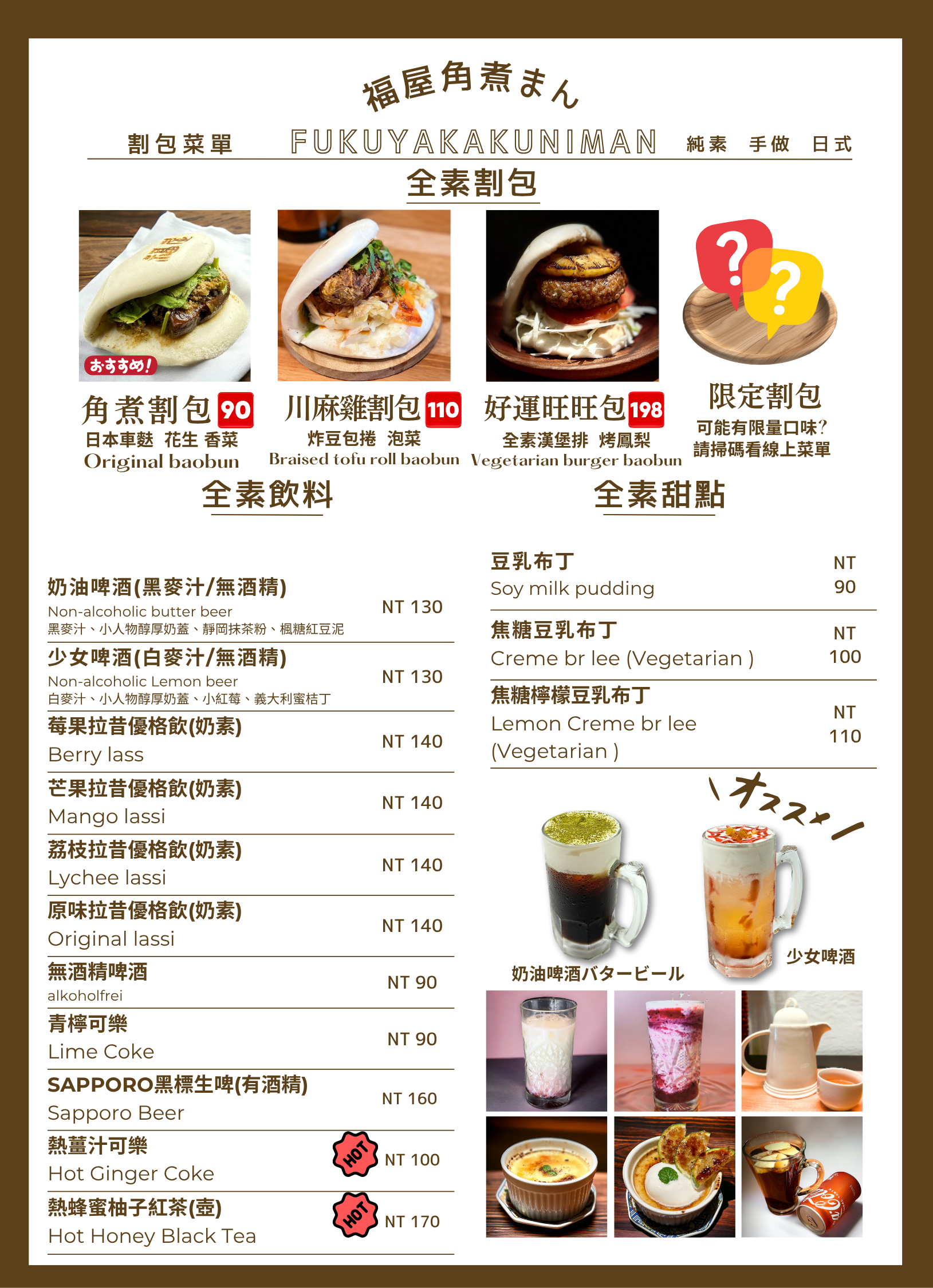 福屋菜單 4