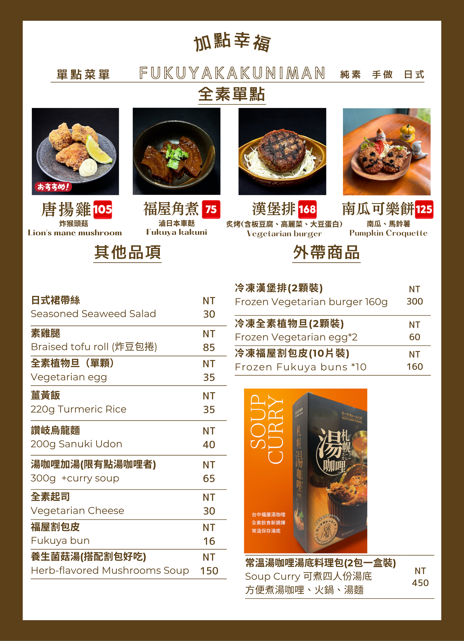 福屋菜單 5